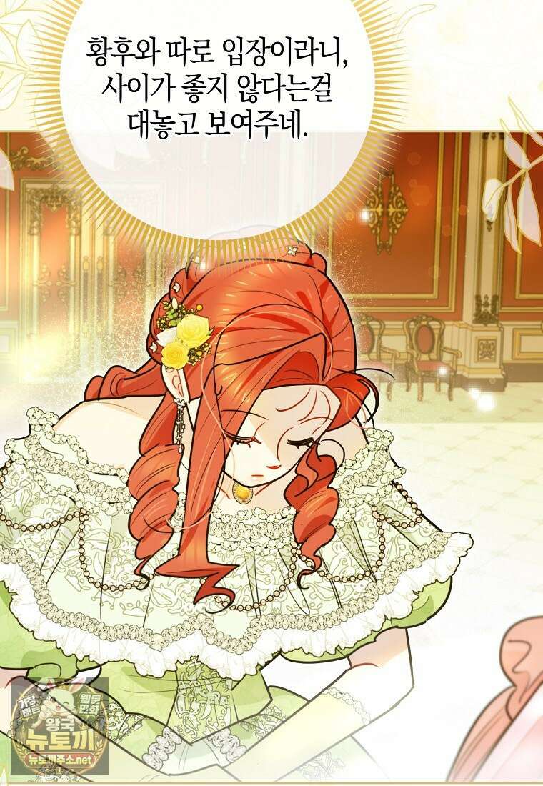 악역에 빙의했지만, 고양이나 키울래요 84화 16