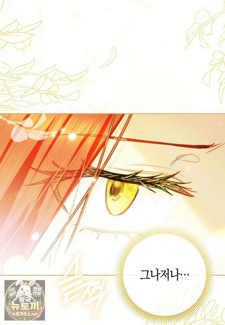 악역에 빙의했지만, 고양이나 키울래요 84화 17