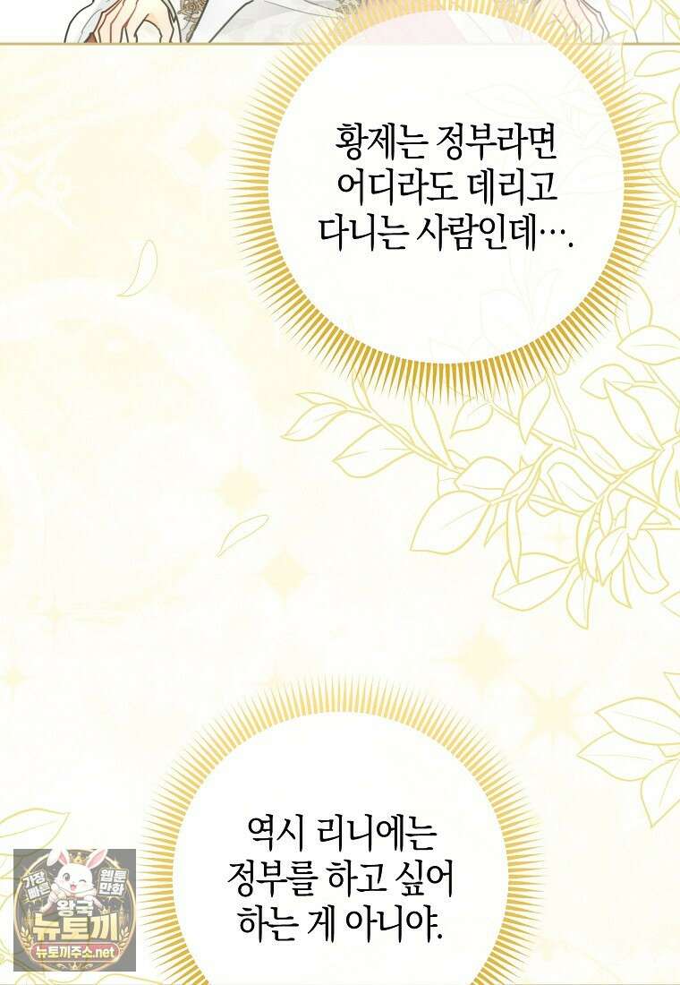 악역에 빙의했지만, 고양이나 키울래요 84화 19