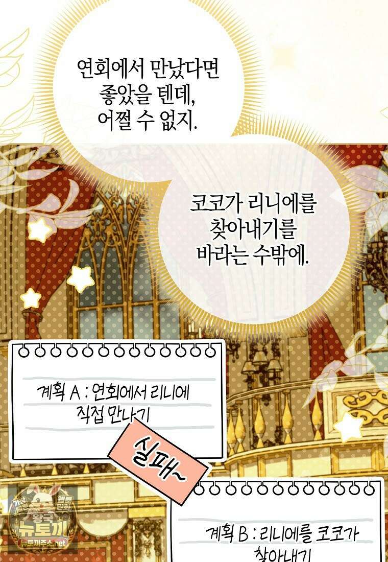 악역에 빙의했지만, 고양이나 키울래요 84화 21