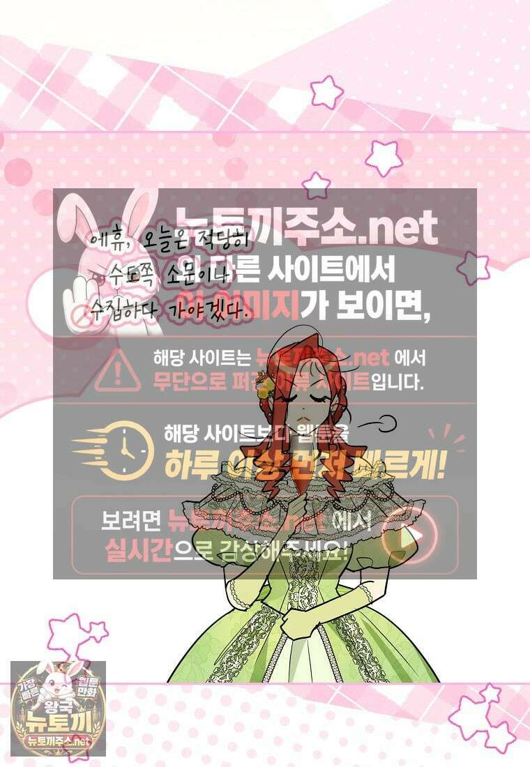 악역에 빙의했지만, 고양이나 키울래요 84화 23