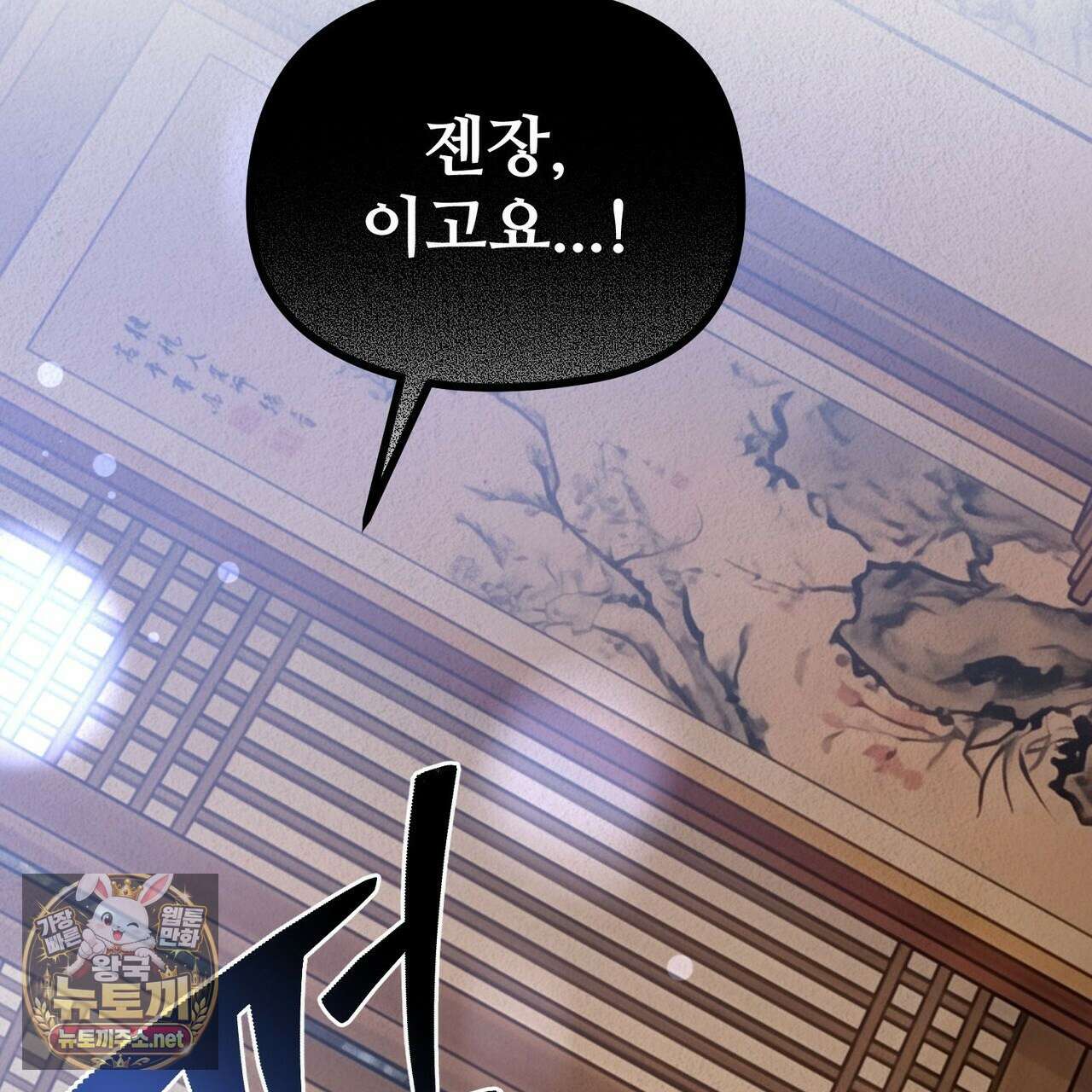 짐승의 낙원 55화 30