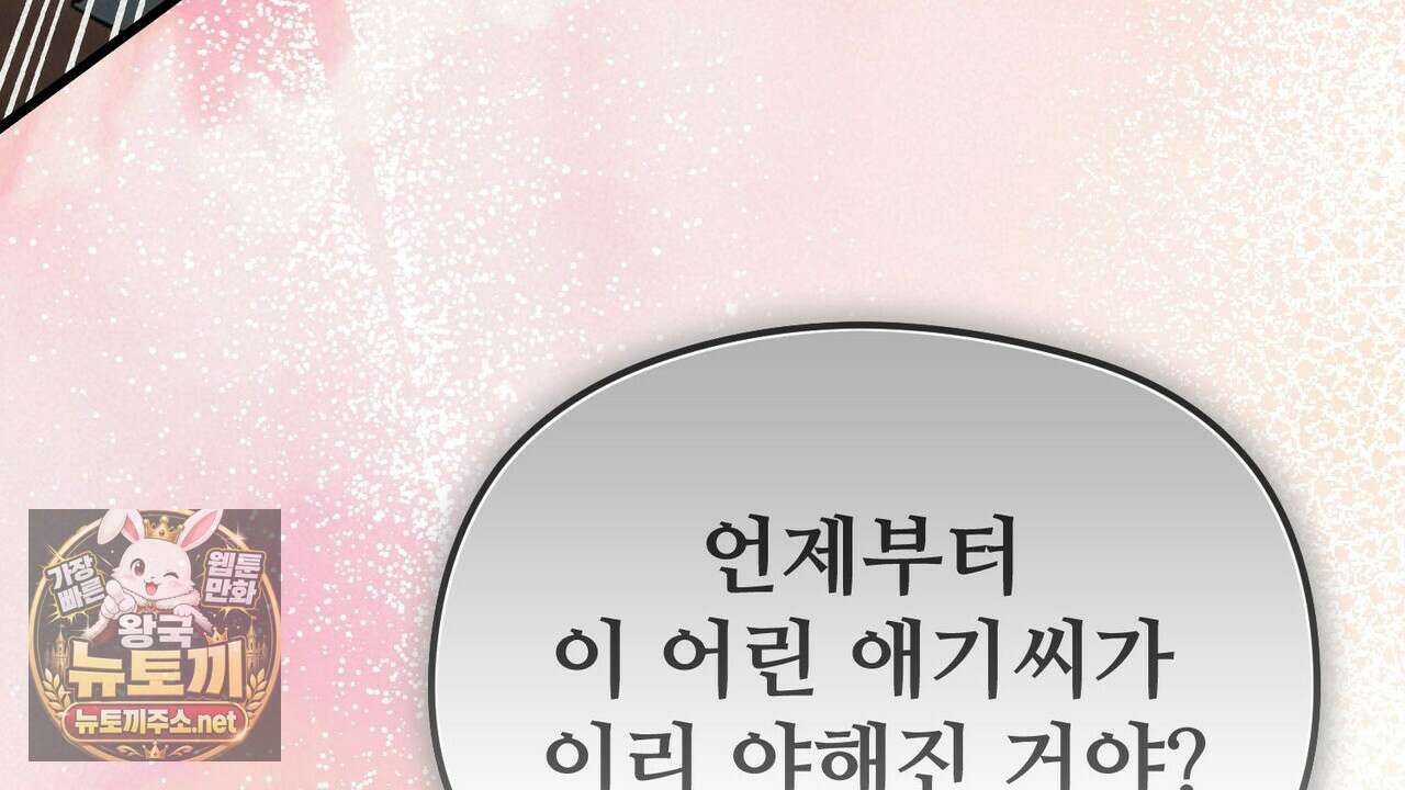 짐승의 낙원 55화 55