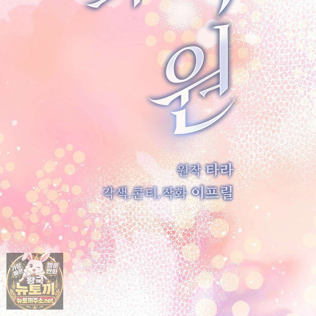 짐승의 낙원 55화 70