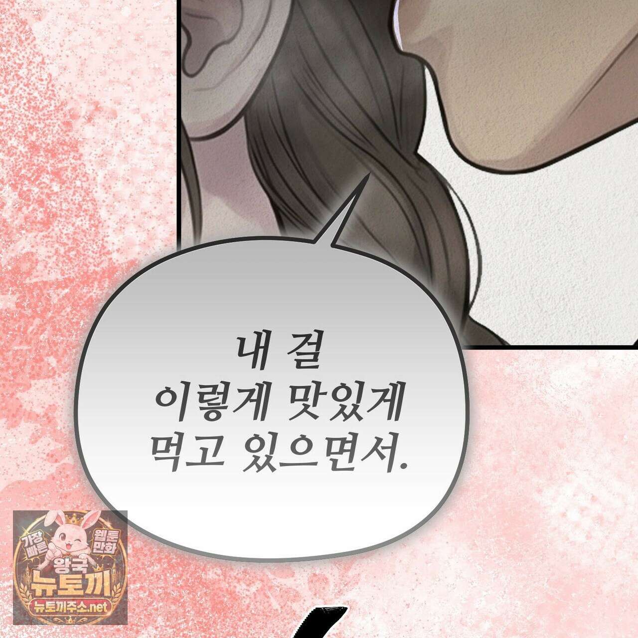 짐승의 낙원 55화 84