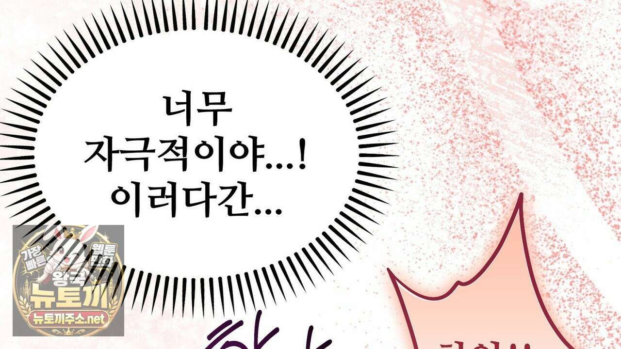 짐승의 낙원 55화 87