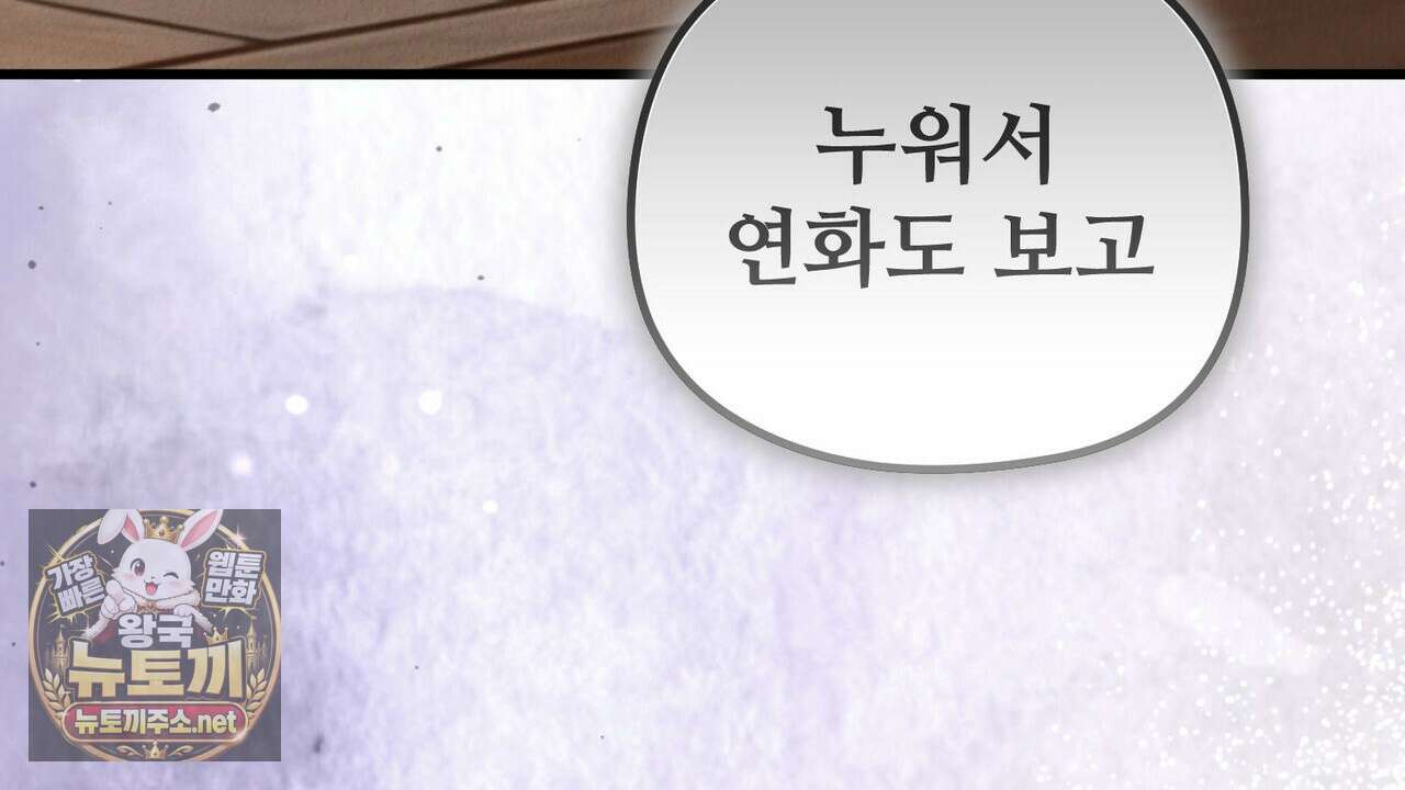 짐승의 낙원 55화 101