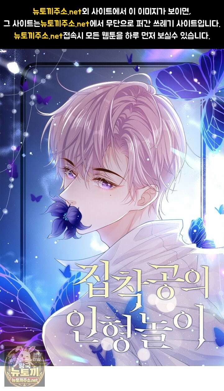 집착공의 인형놀이 247화 1