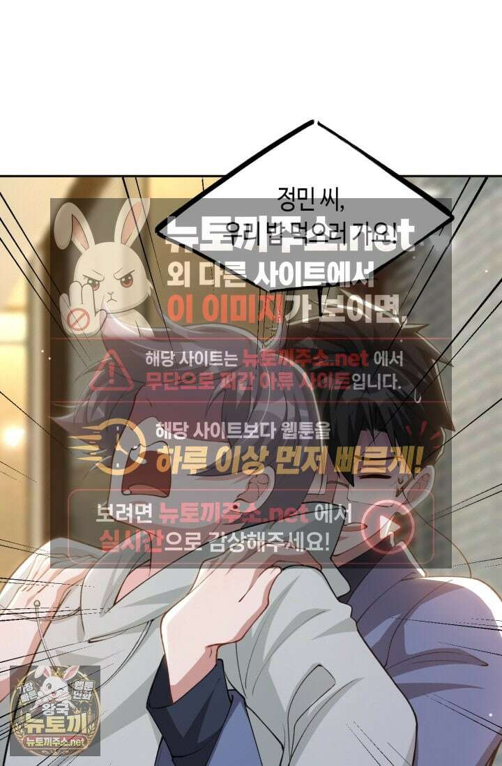 집착공의 인형놀이 247화 2