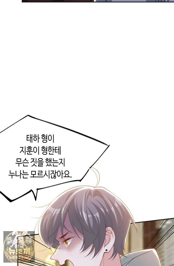 집착공의 인형놀이 247화 7