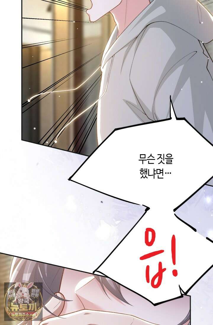 집착공의 인형놀이 247화 8