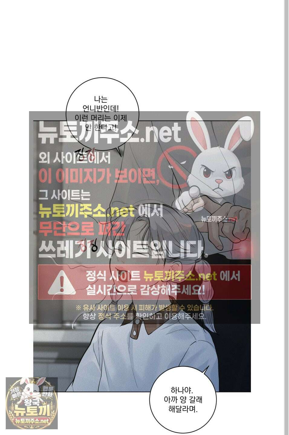 염원하소서 외전 7화 2