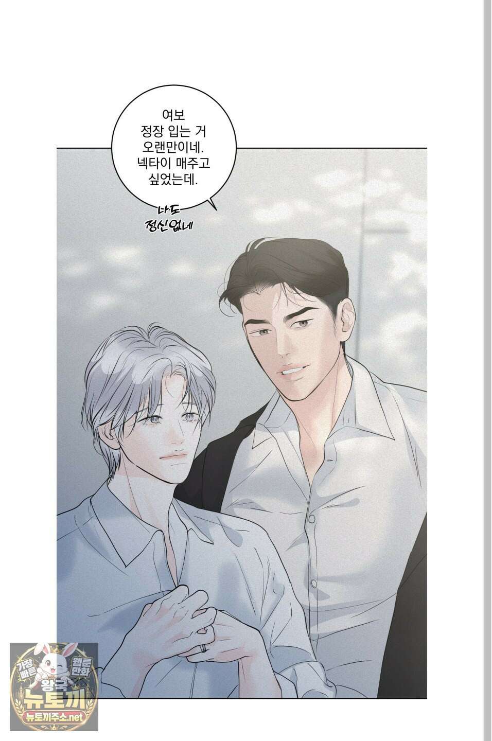 염원하소서 외전 7화 10