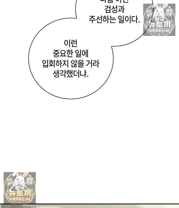 환생했더니 대공의 셋째 아들 29화 12