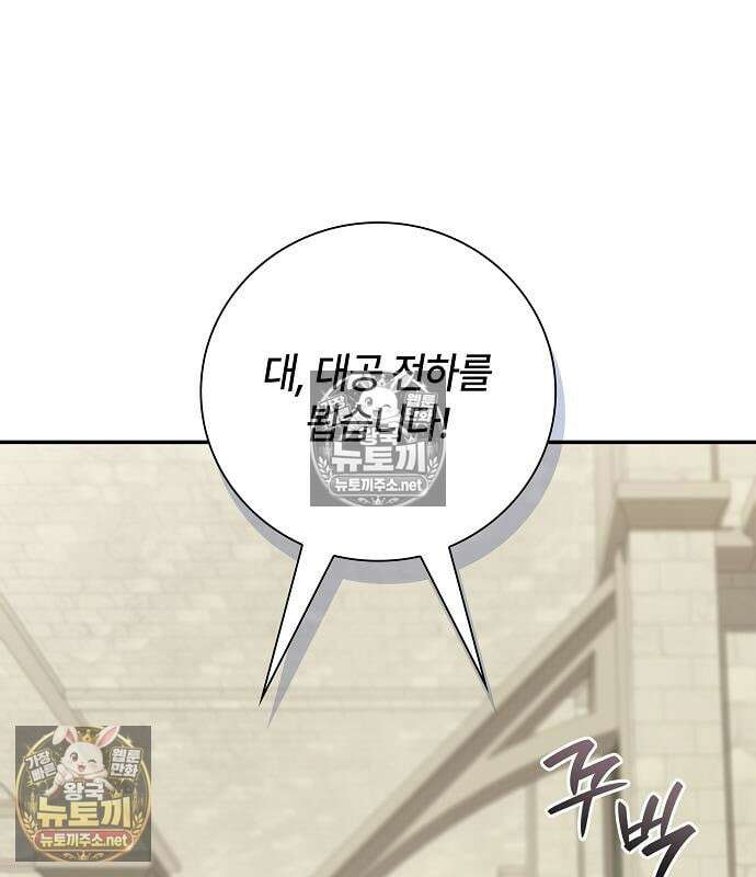 환생했더니 대공의 셋째 아들 29화 15