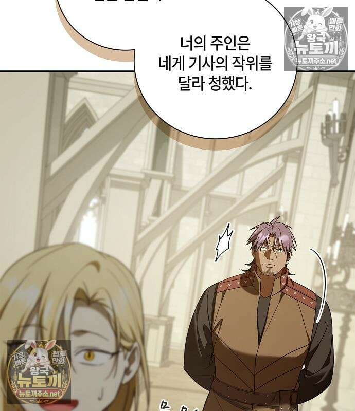 환생했더니 대공의 셋째 아들 29화 22