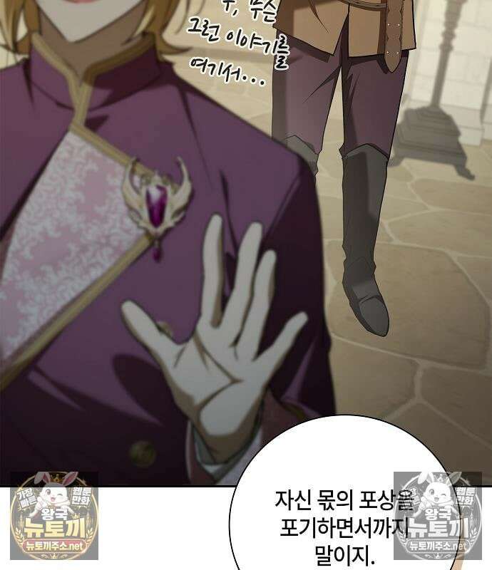 환생했더니 대공의 셋째 아들 29화 23