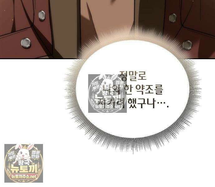 환생했더니 대공의 셋째 아들 29화 26