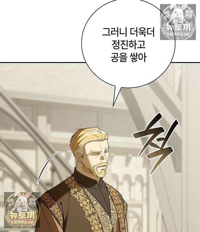 환생했더니 대공의 셋째 아들 29화 30