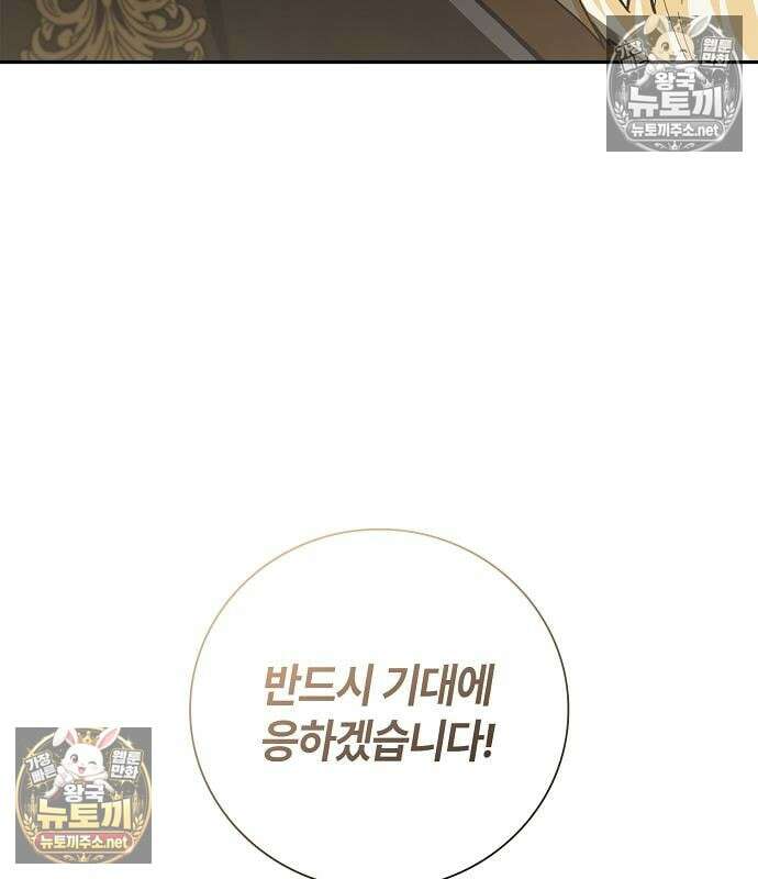 환생했더니 대공의 셋째 아들 29화 34