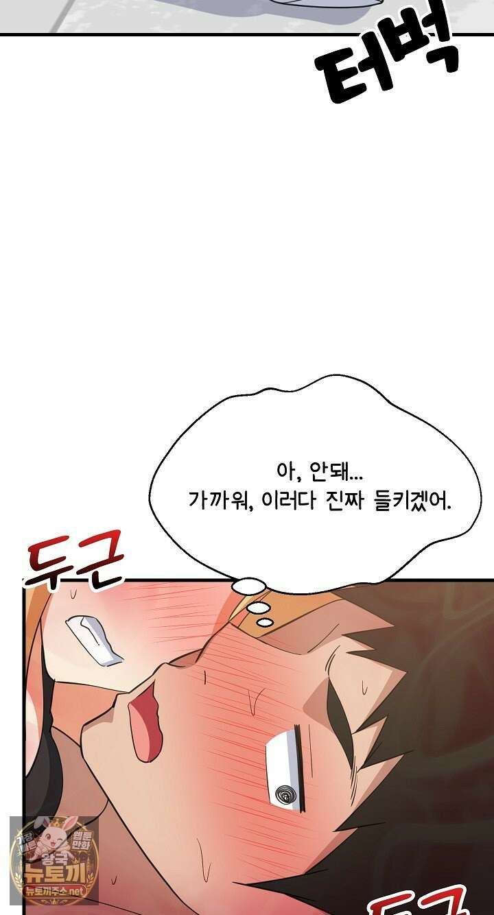 성적떡상 105화 16