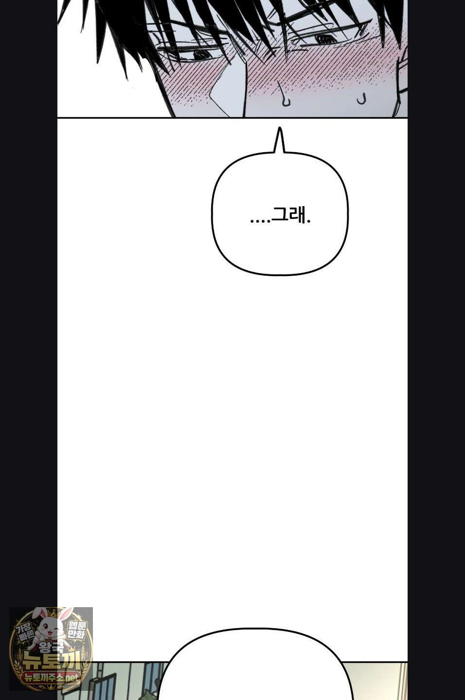 남고 소년 106화 5