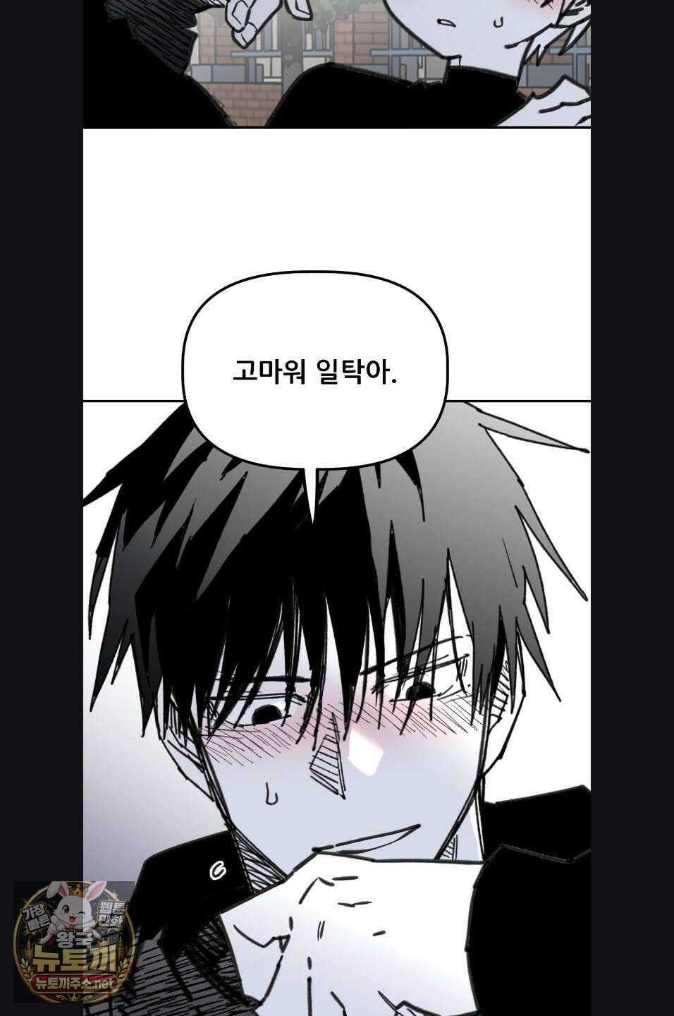 남고 소년 106화 13