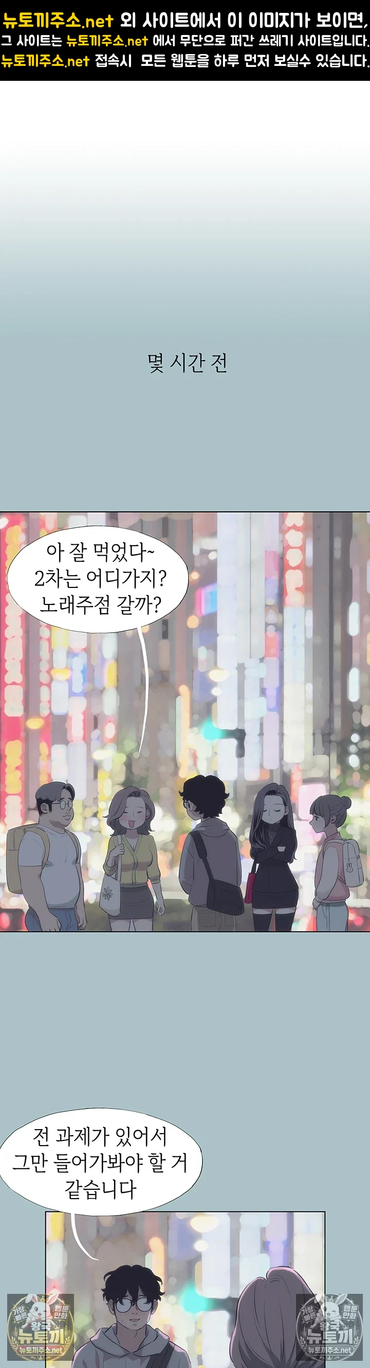 미안, 연애 생각은 없어 2화 1