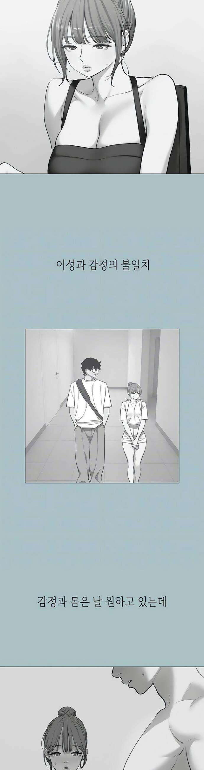 미안, 연애 생각은 없어 39화 3