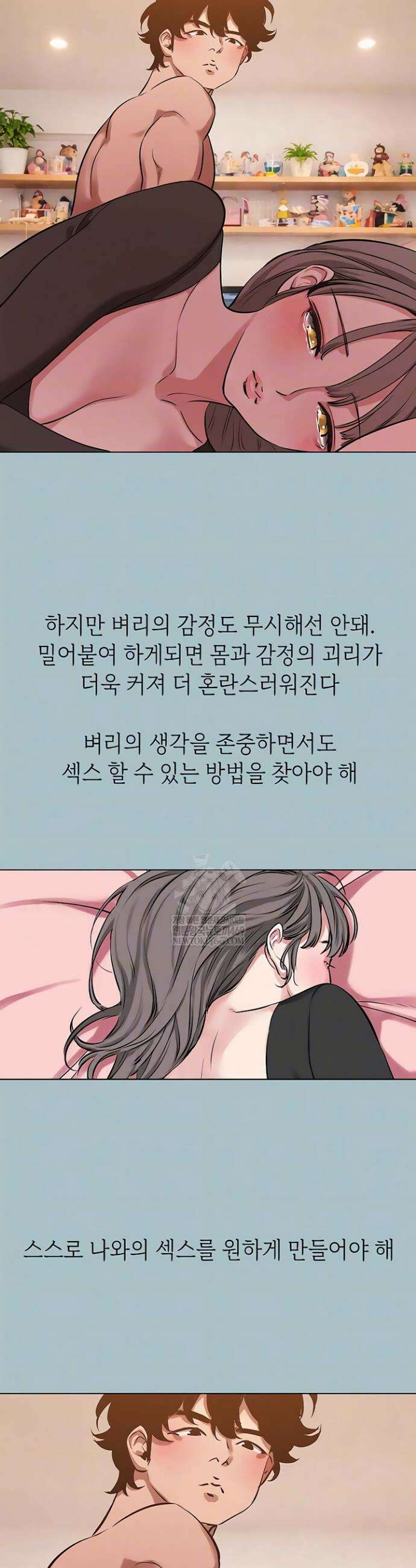 미안, 연애 생각은 없어 39화 6