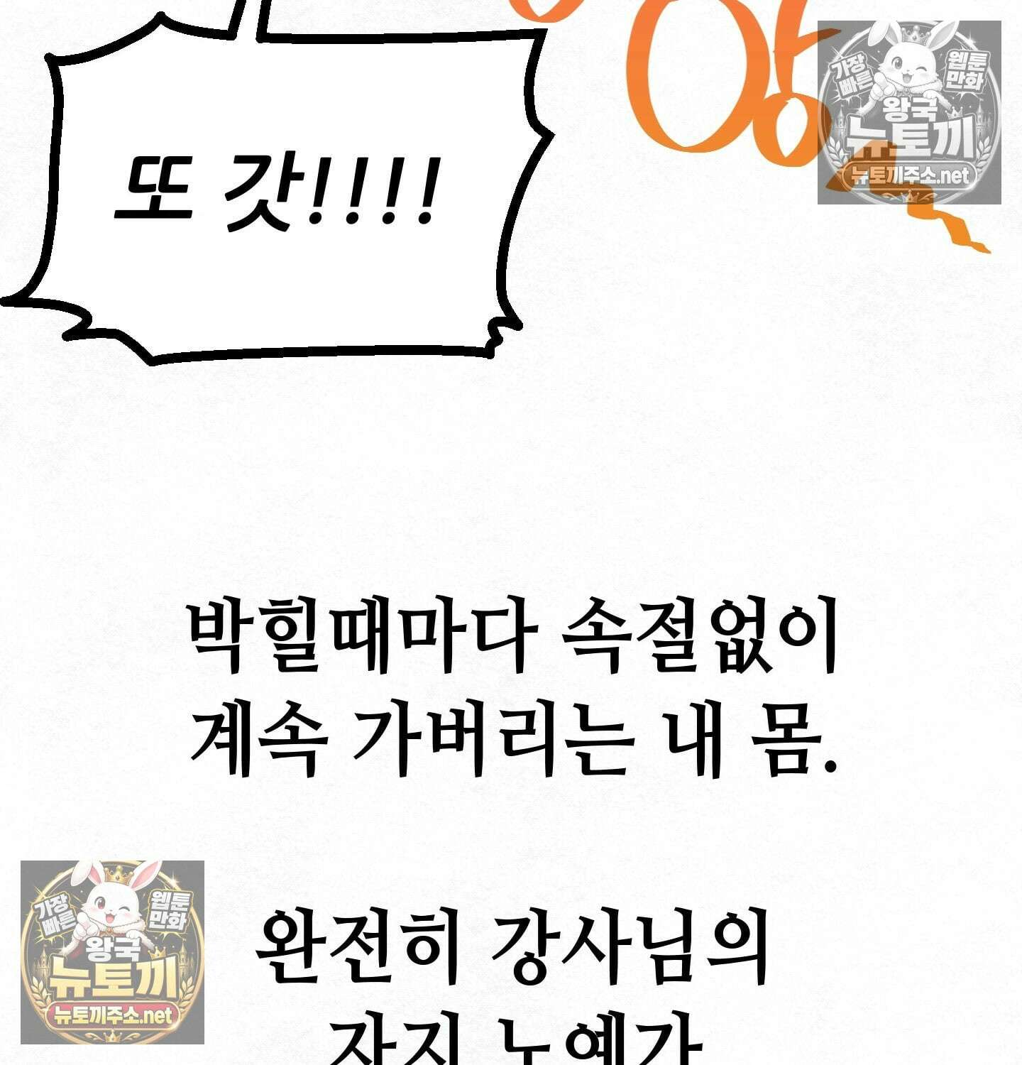 섹!스포츠 10화 - 수영교실 강사님의 가르침(5)完 46