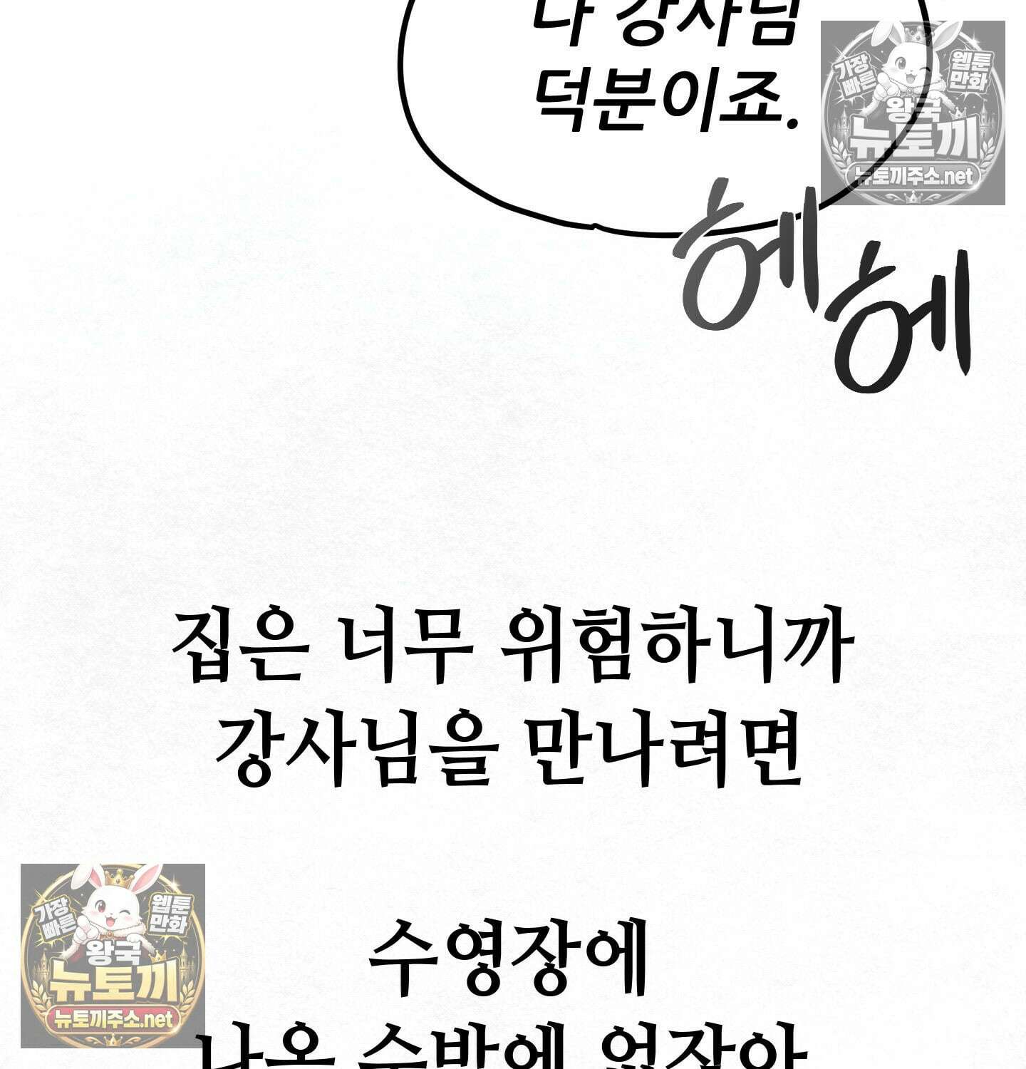 섹!스포츠 10화 - 수영교실 강사님의 가르침(5)完 59
