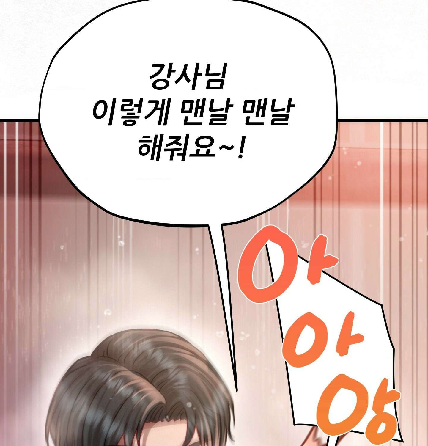섹!스포츠 10화 - 수영교실 강사님의 가르침(5)完 66