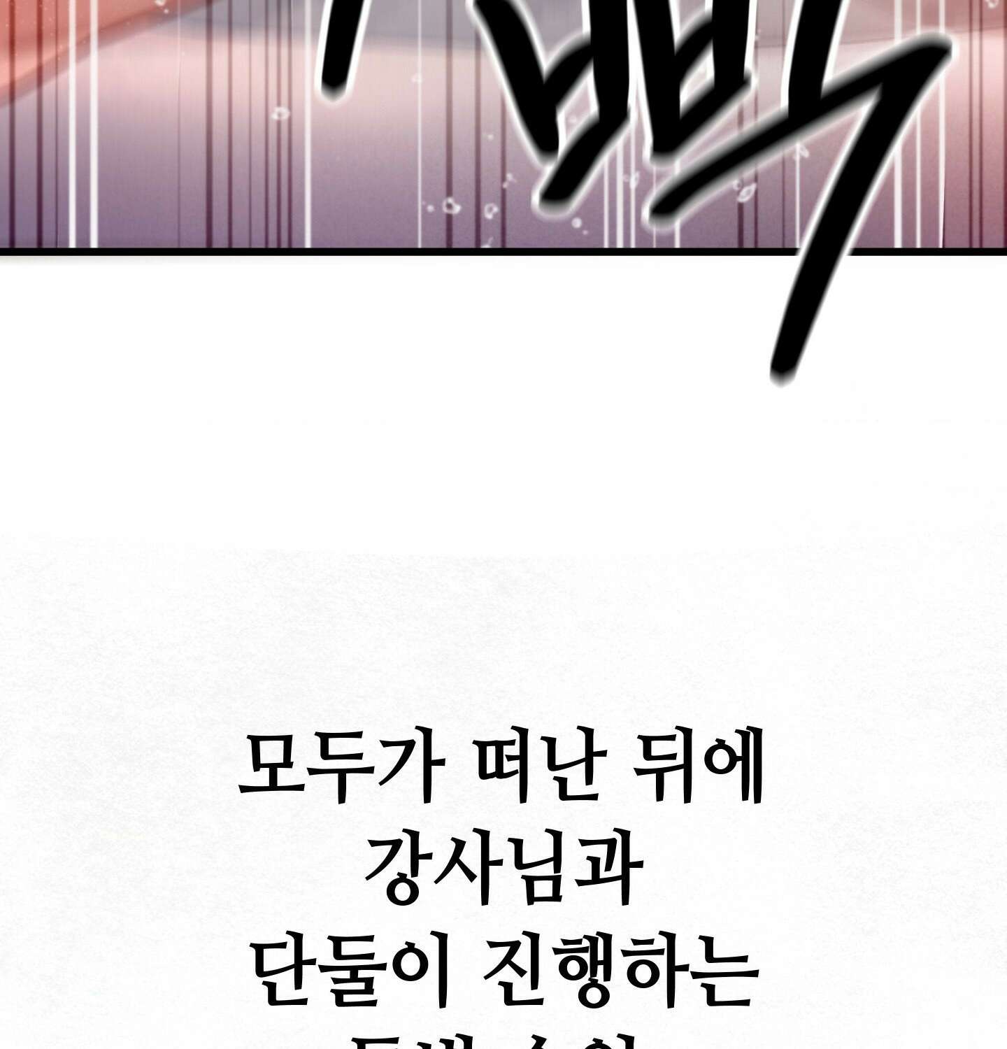 섹!스포츠 10화 - 수영교실 강사님의 가르침(5)完 69