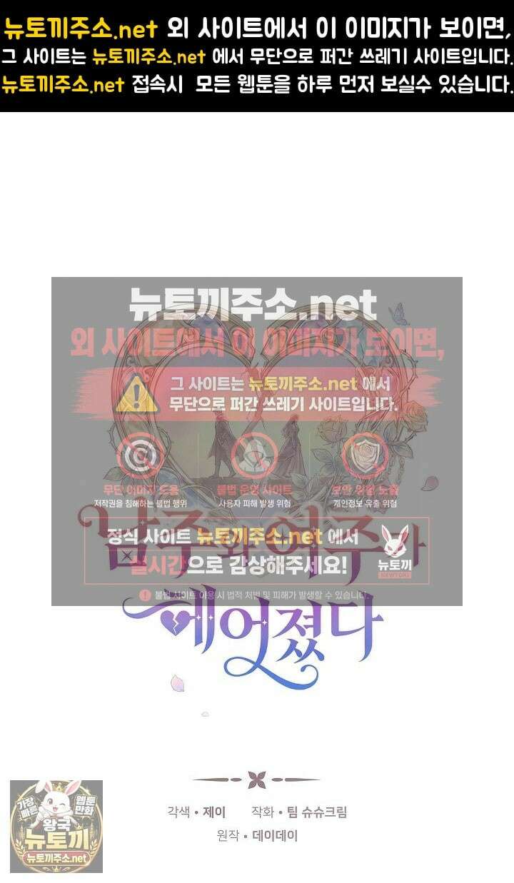 남주와 여주가 헤어졌다 20화 1