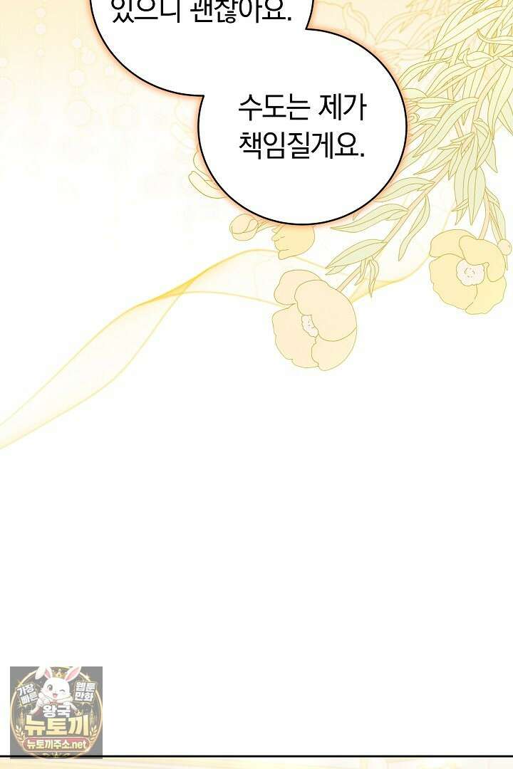 남주와 여주가 헤어졌다 20화 19