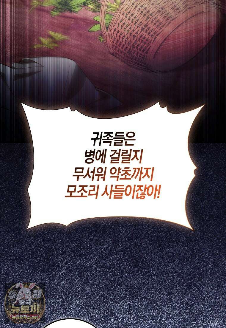 계약 남편이 남자 주인공과 닮았다 49화 11