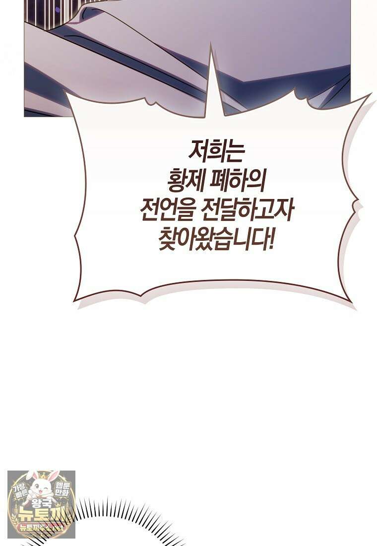 계약 남편이 남자 주인공과 닮았다 49화 23