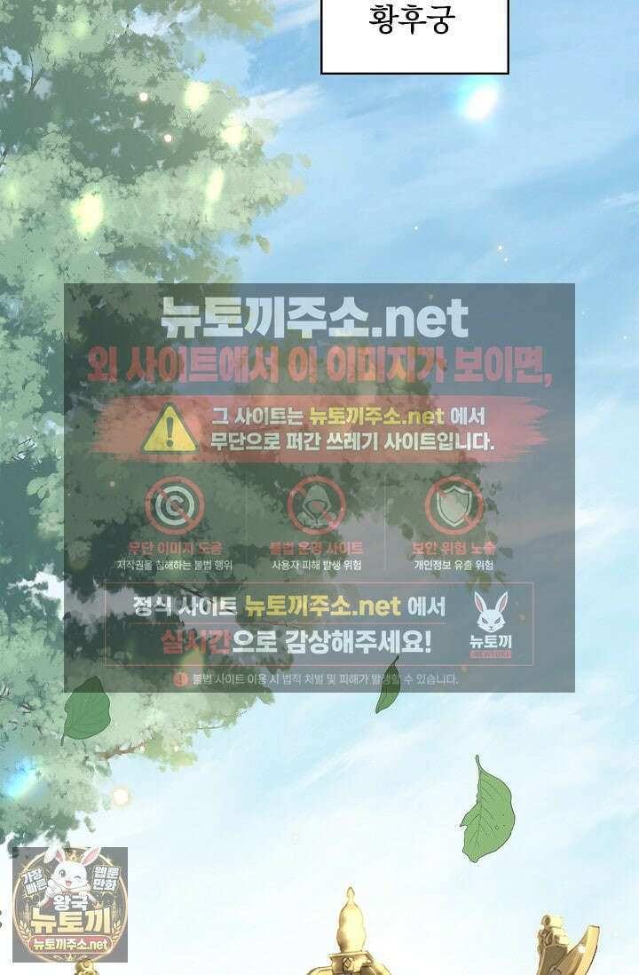 황제의 미움받는 남후궁이 되었다 27화 2