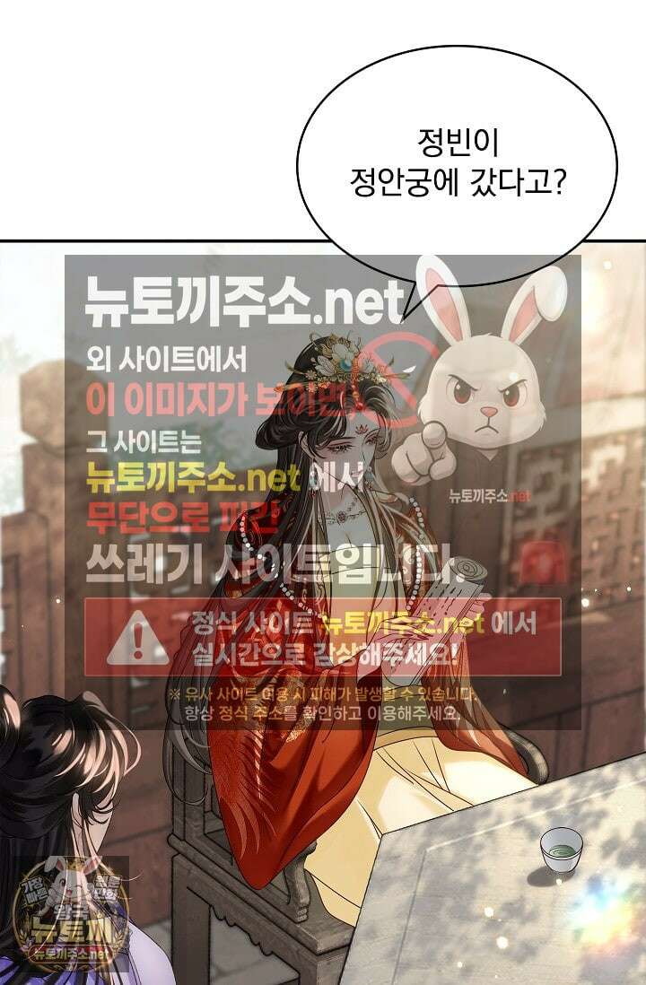 황제의 미움받는 남후궁이 되었다 27화 5