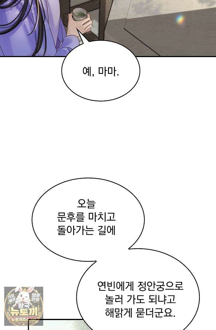 황제의 미움받는 남후궁이 되었다 27화 6