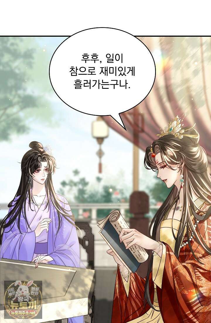 황제의 미움받는 남후궁이 되었다 27화 8