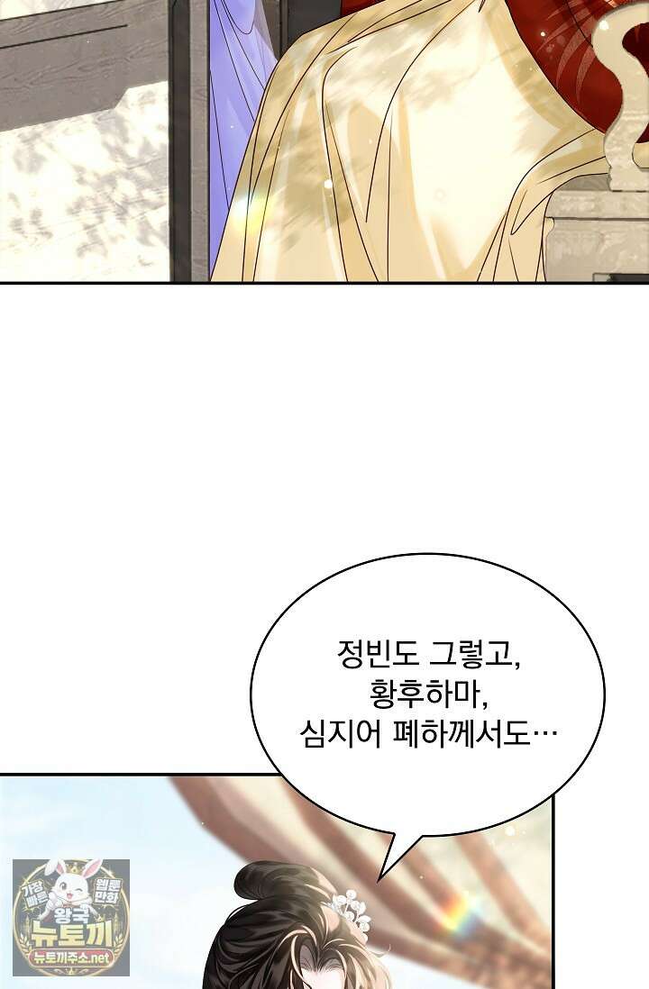 황제의 미움받는 남후궁이 되었다 27화 9