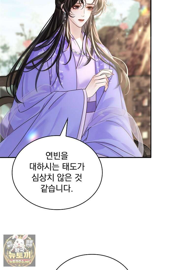 황제의 미움받는 남후궁이 되었다 27화 10