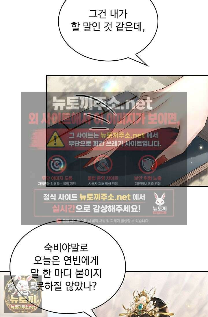 황제의 미움받는 남후궁이 되었다 27화 11