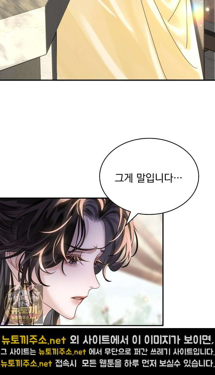 황제의 미움받는 남후궁이 되었다 27화 13