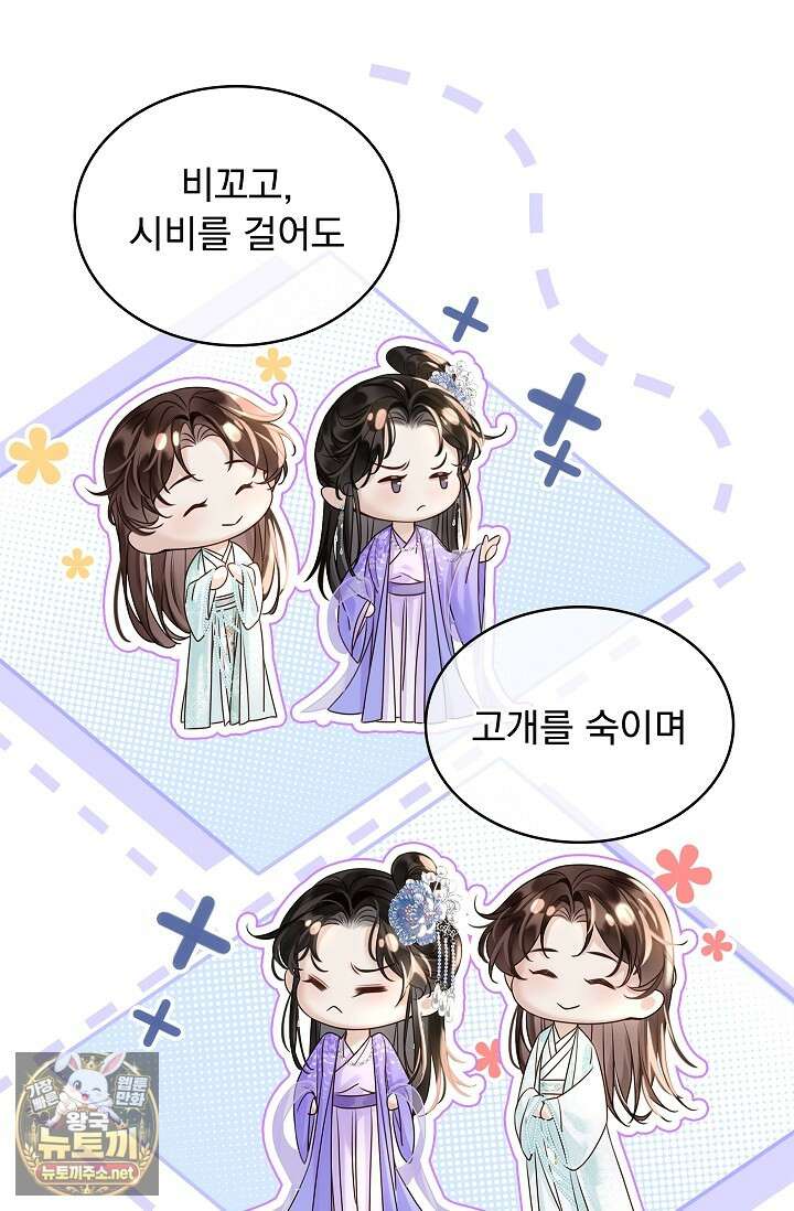 황제의 미움받는 남후궁이 되었다 27화 14