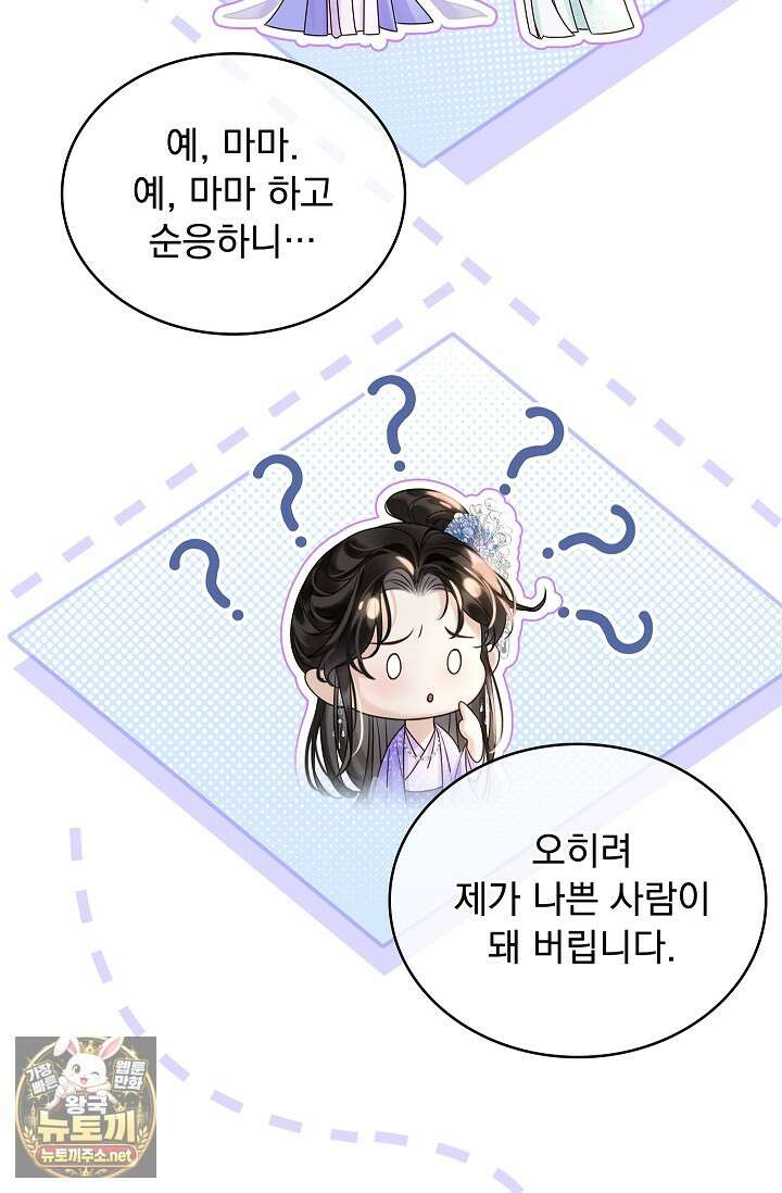 황제의 미움받는 남후궁이 되었다 27화 15