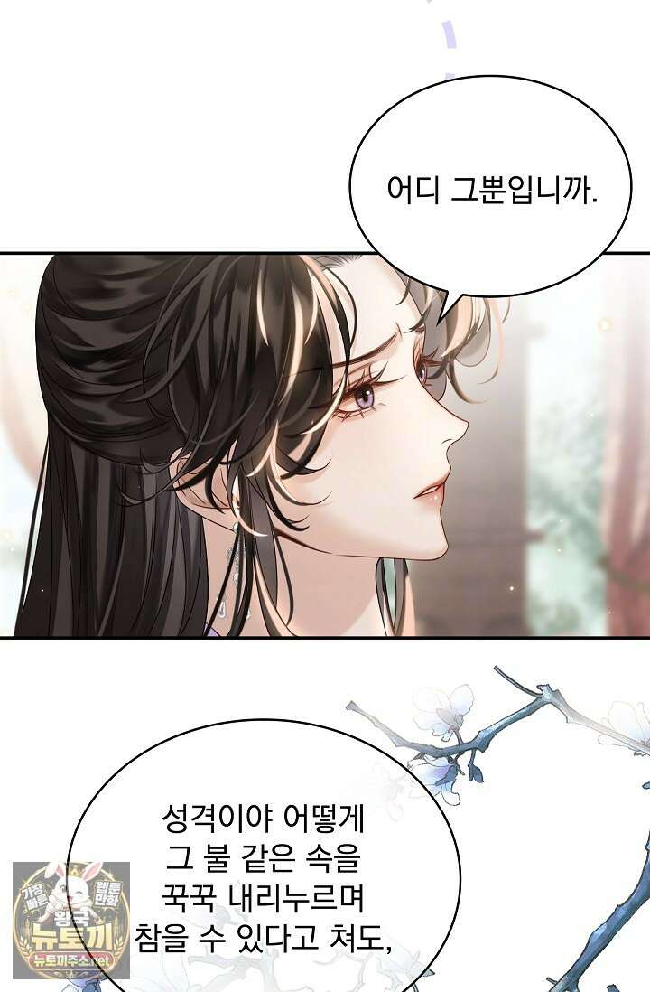 황제의 미움받는 남후궁이 되었다 27화 16