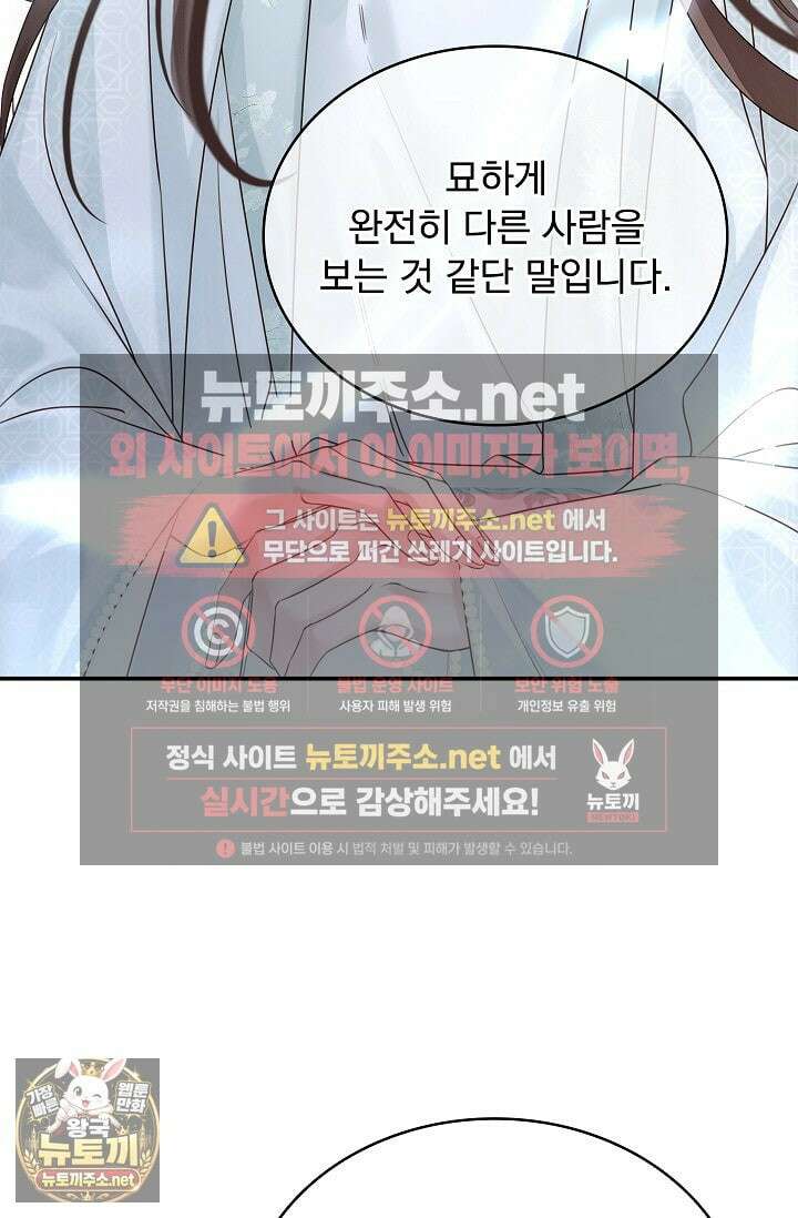 황제의 미움받는 남후궁이 되었다 27화 18